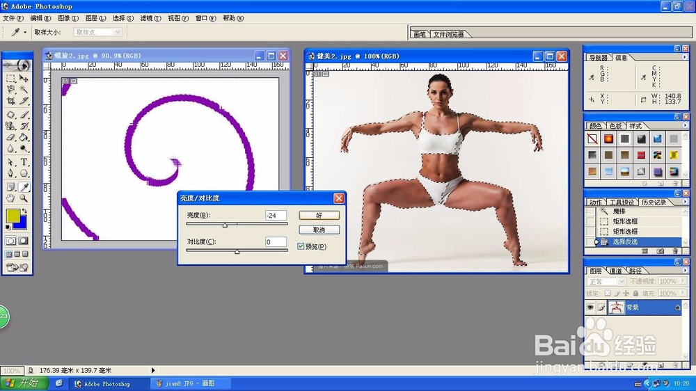 Photoshop亮度对比度