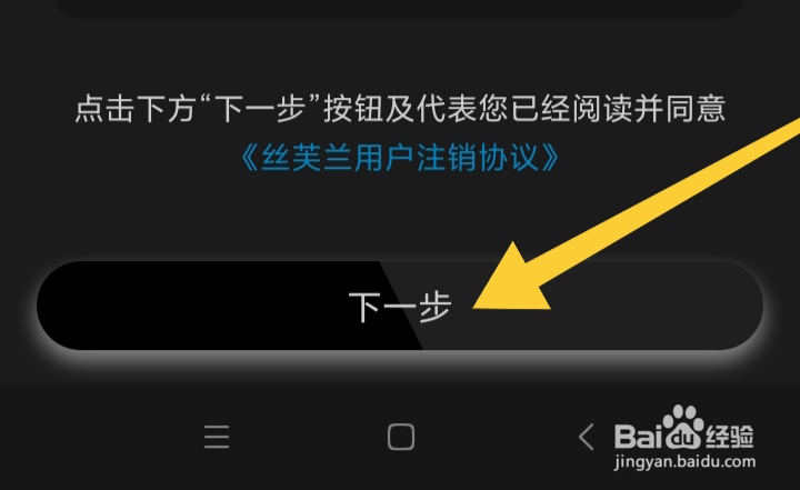 丝芙兰SEPHORA在哪里注销账户