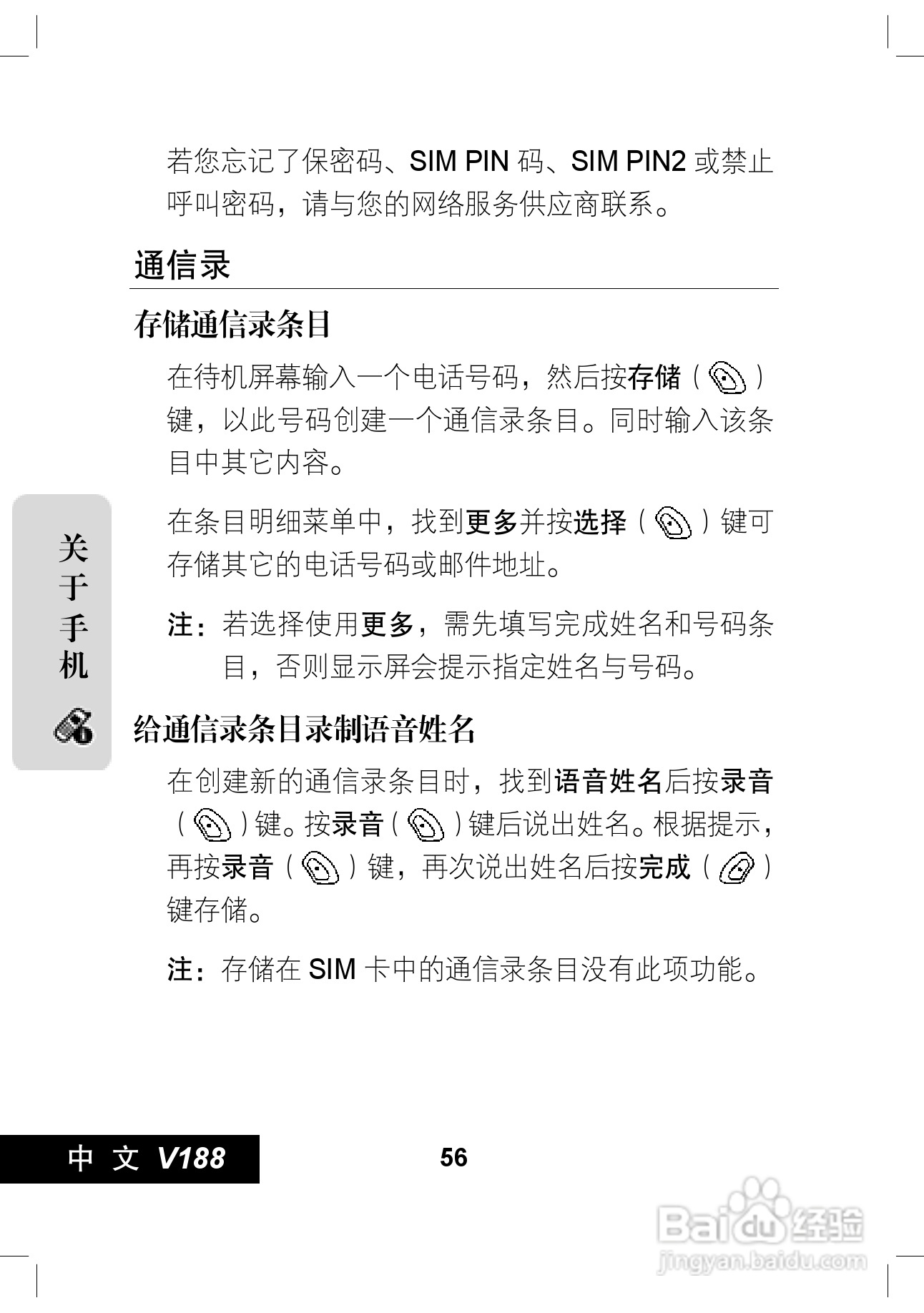 摩托罗拉V188手机使用说明书:[6]