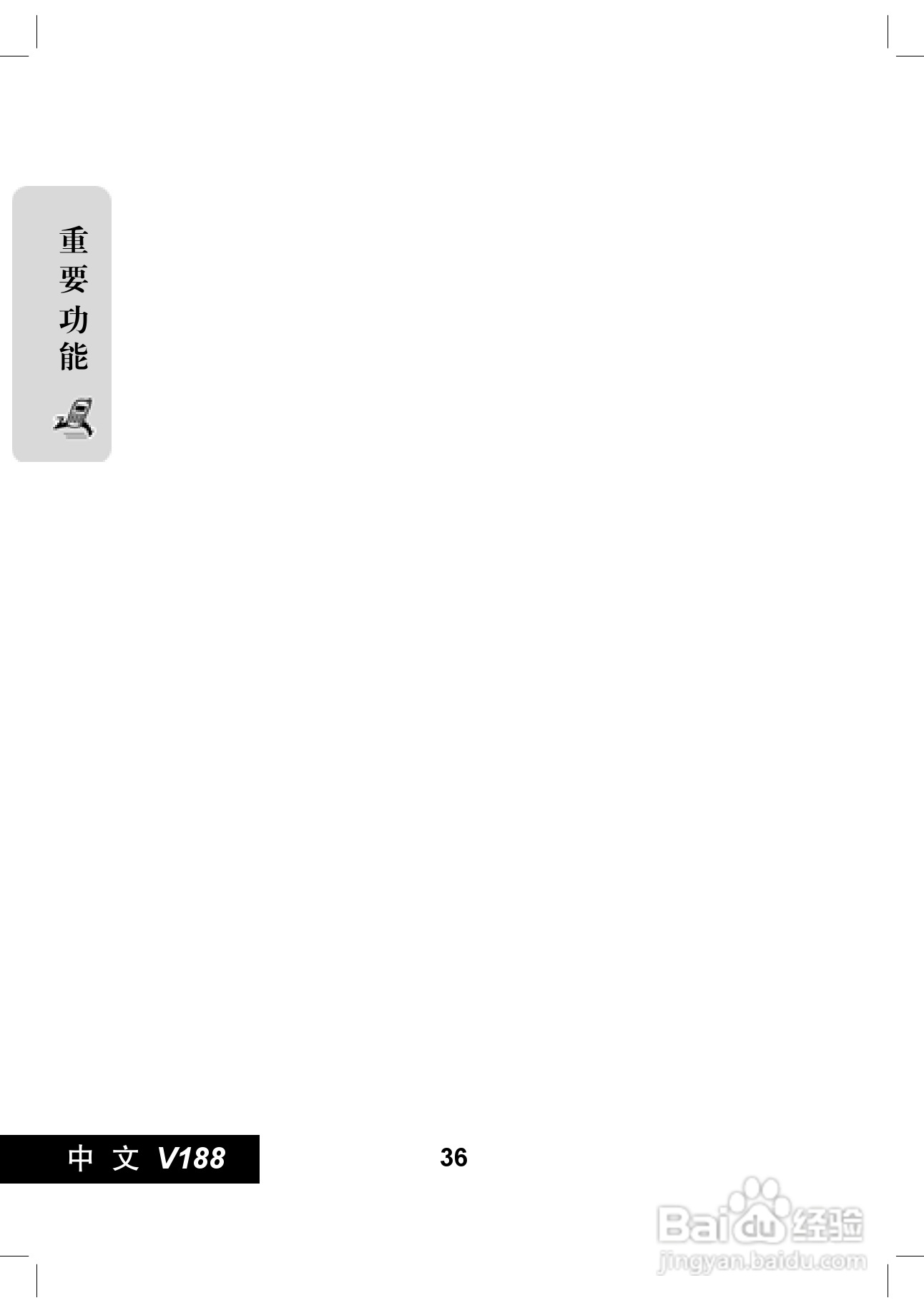 摩托罗拉V188手机使用说明书:[4]