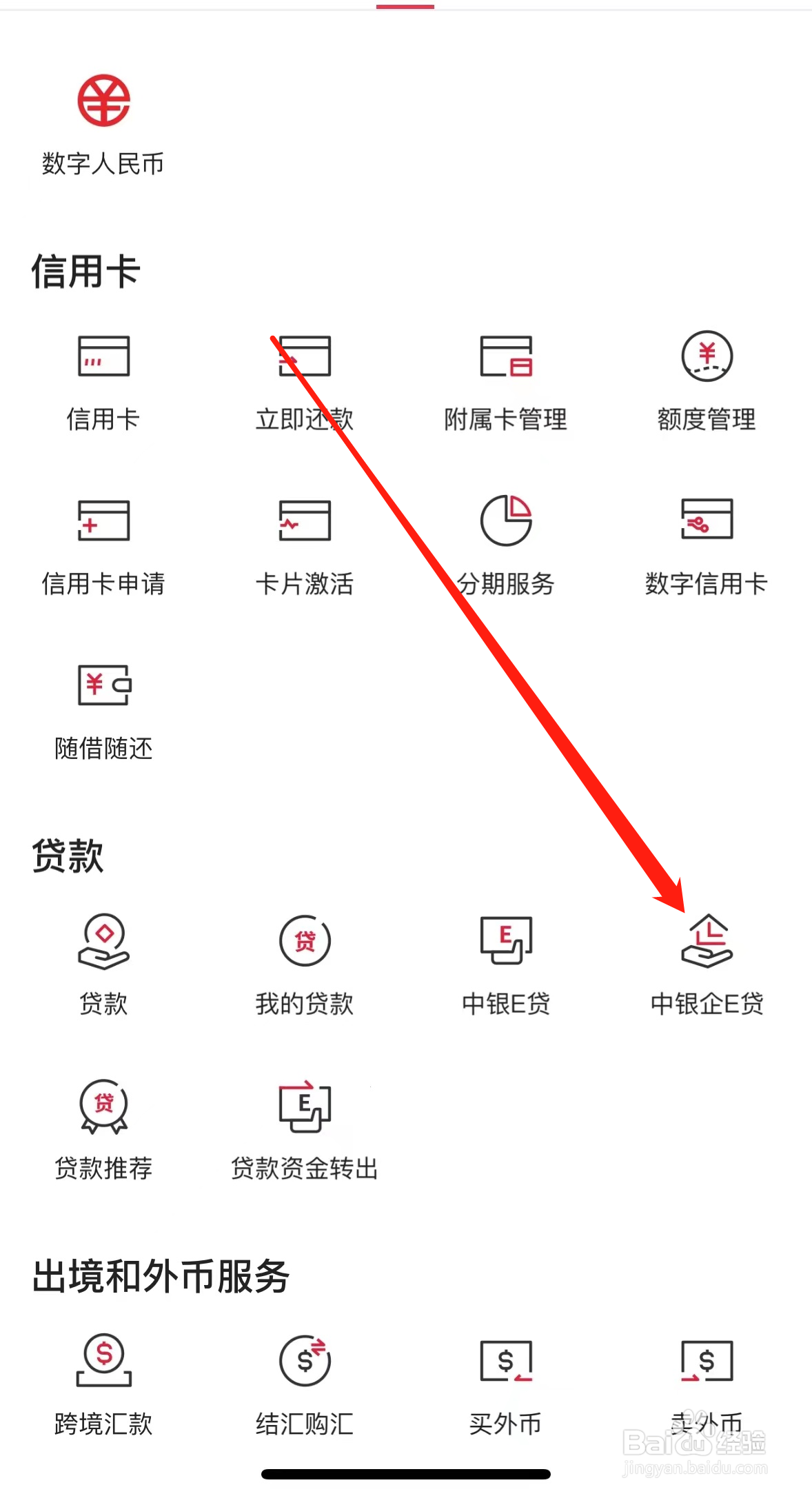 中国银行如何查看中银企E贷
