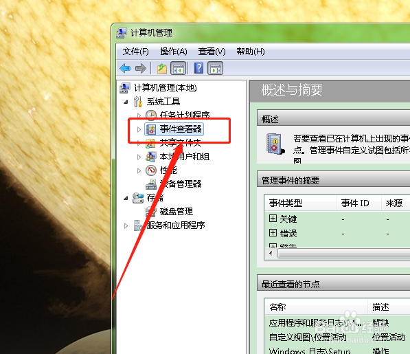 如何在电脑中打开保存的日志