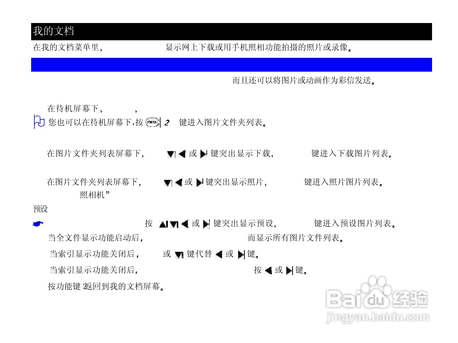 NEC N820手机使用说明书:[8]