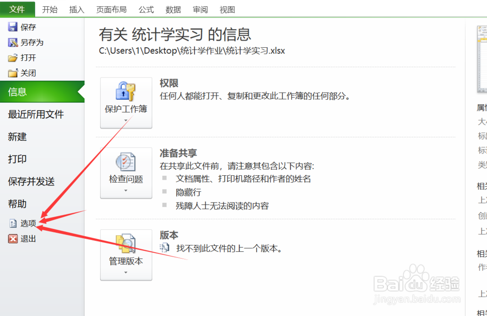 如何在EXCEL中找到数据分析工具