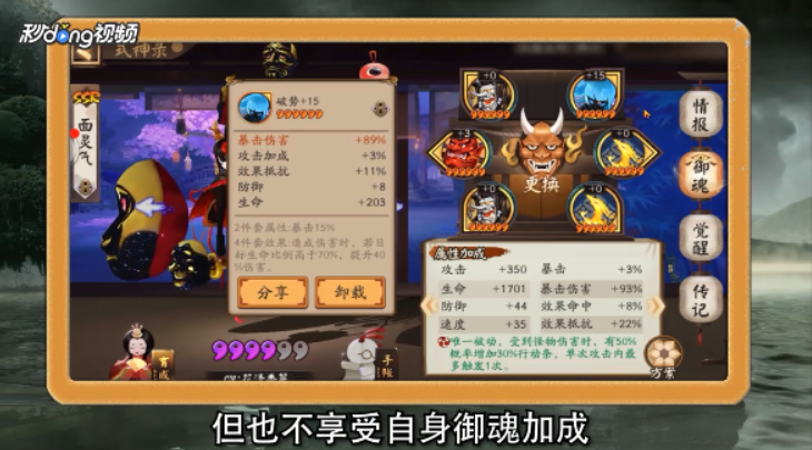 阴阳师面灵气御魂攻略