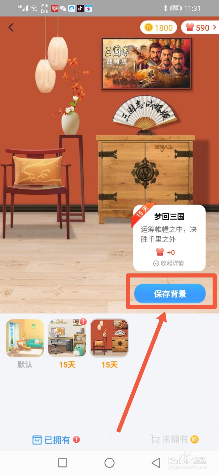 淘宝人生背景图怎么更换