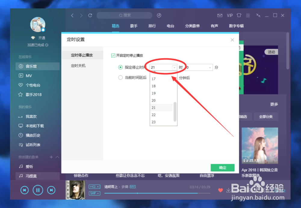 QQ音乐PC版怎么设置定时关闭播放