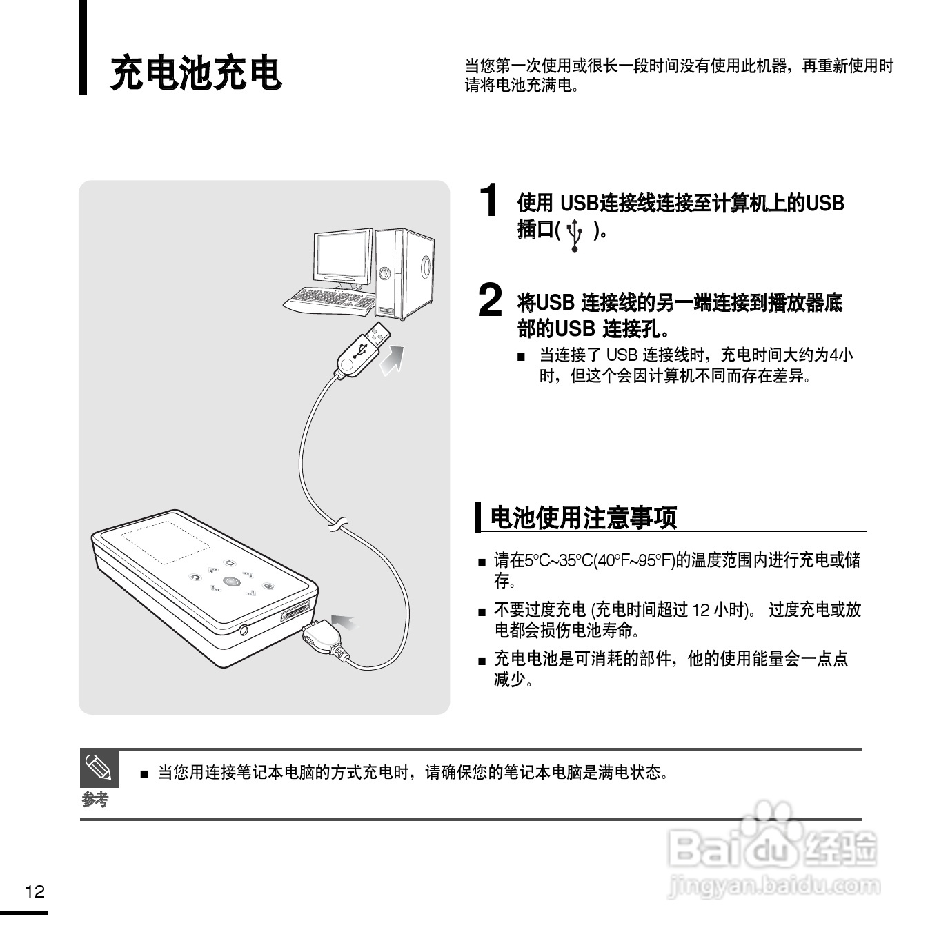 三星YP-K5 MP4播放器使用说明书:[2]
