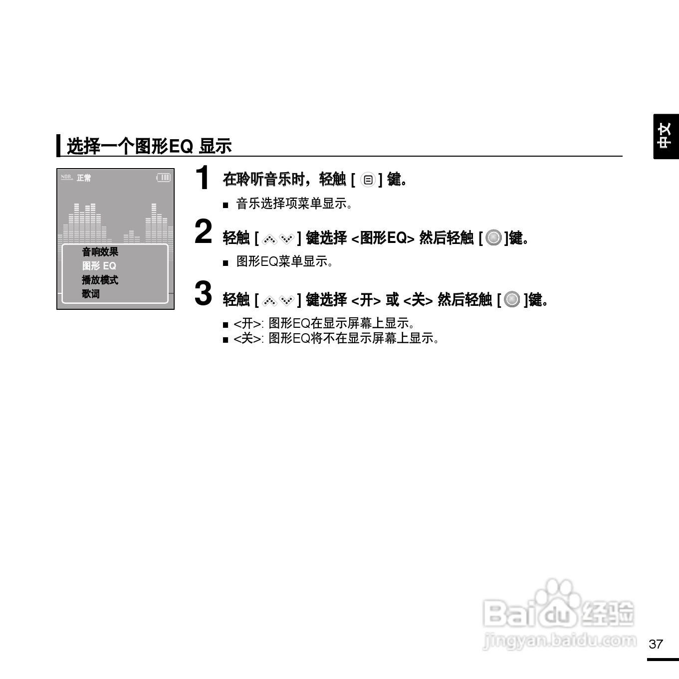 三星YP-K3 MP3播放器使用说明书:[4]