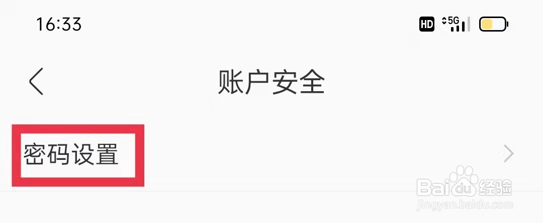 酷我音乐APP怎么修改密码