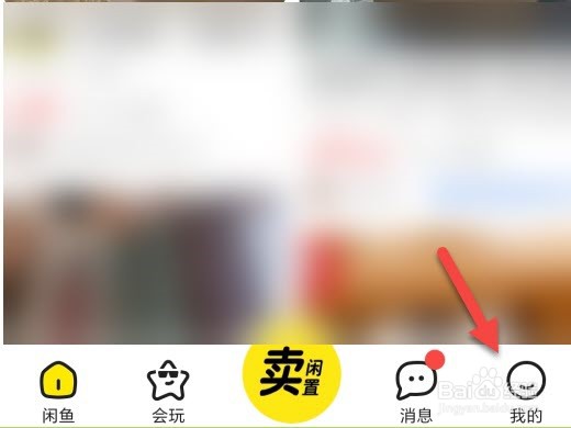 闲鱼怎么查看红包历史记录