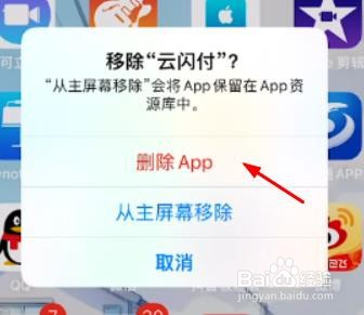 苹果软件如何删除