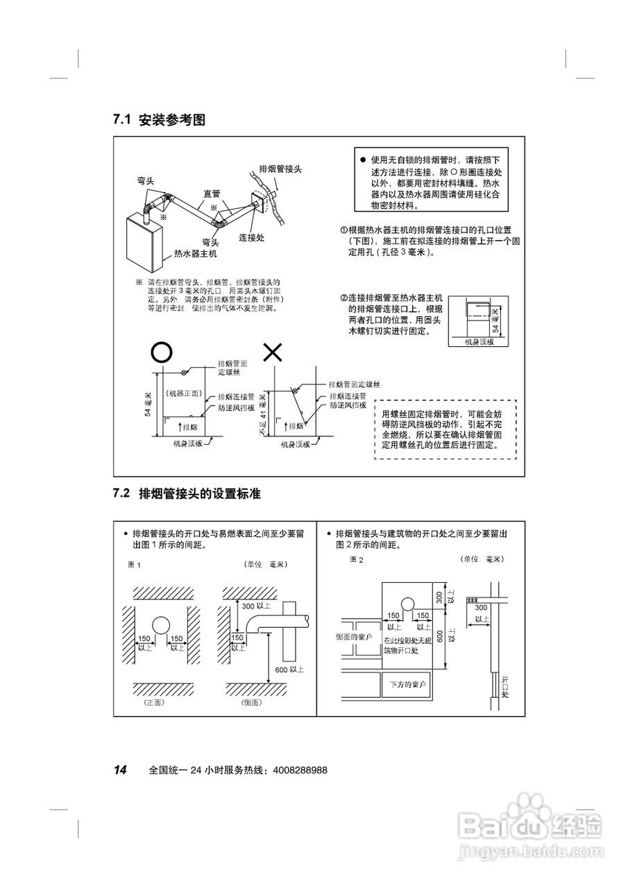 AO史密斯JSQ 26-E26-EX热水器安装使用说明书:[2]