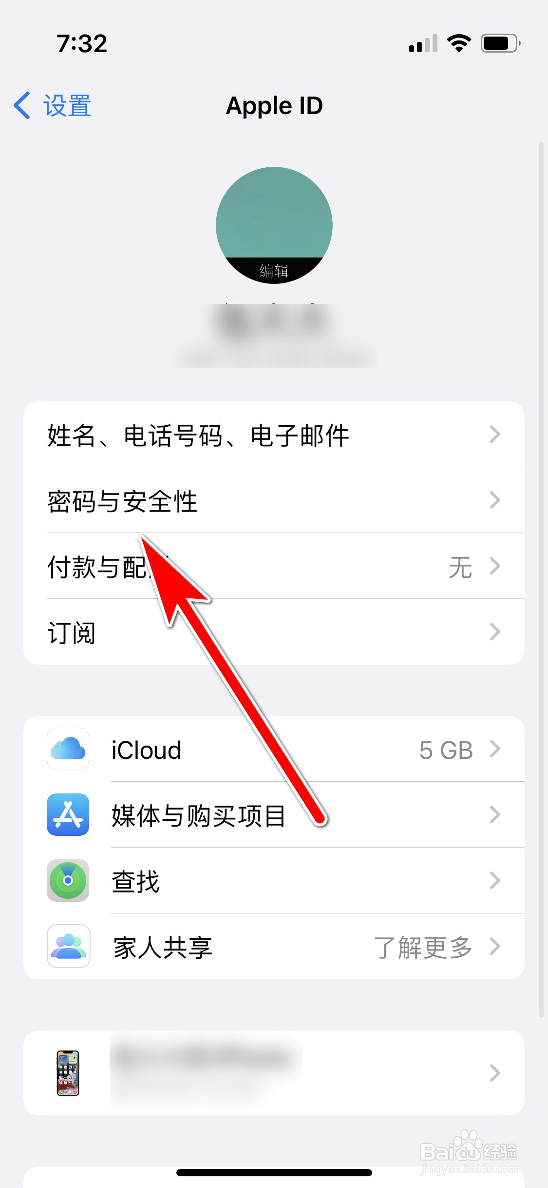 苹果13mini怎么添加受信任的电话号码