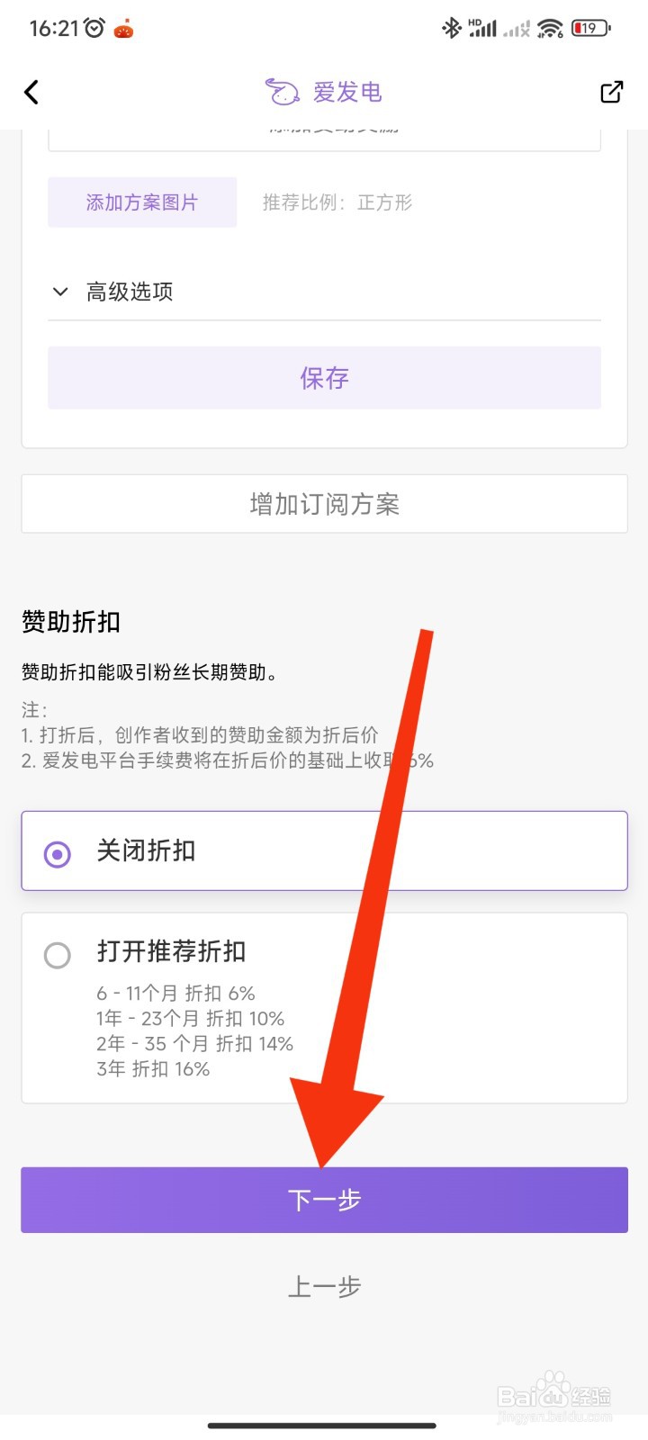 爱发电APP如何申请成为创作者