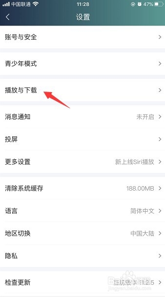 爱奇艺怎么设置自动跳过片头片尾