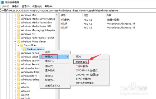 win10如何添加照片查看器