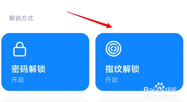小米手机怎么禁止指纹识别用于应用锁？