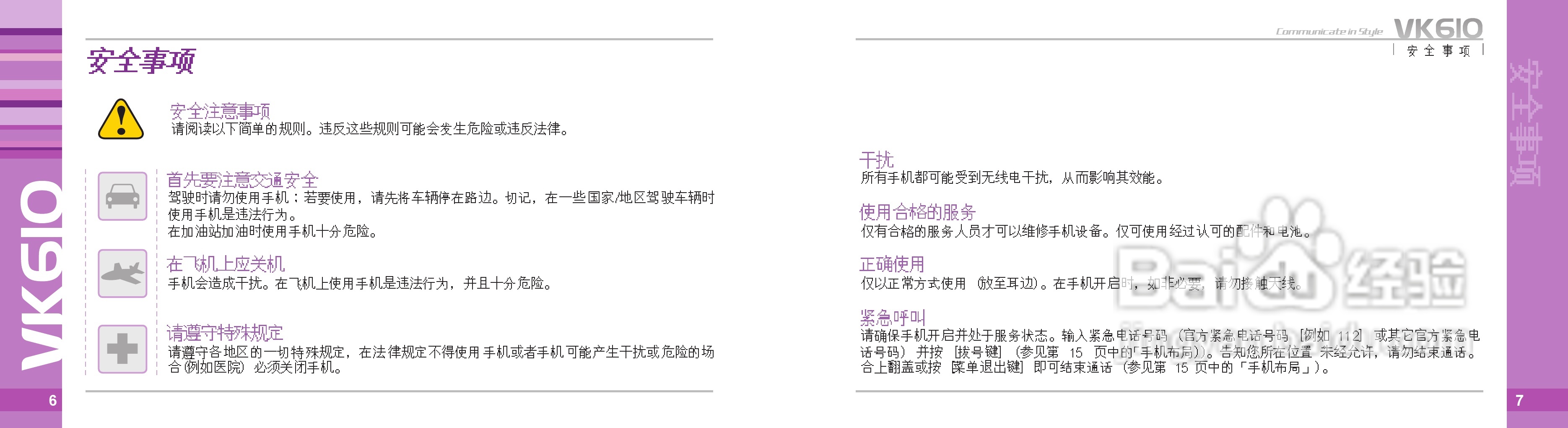 唯开VK610手机使用说明书:[1]