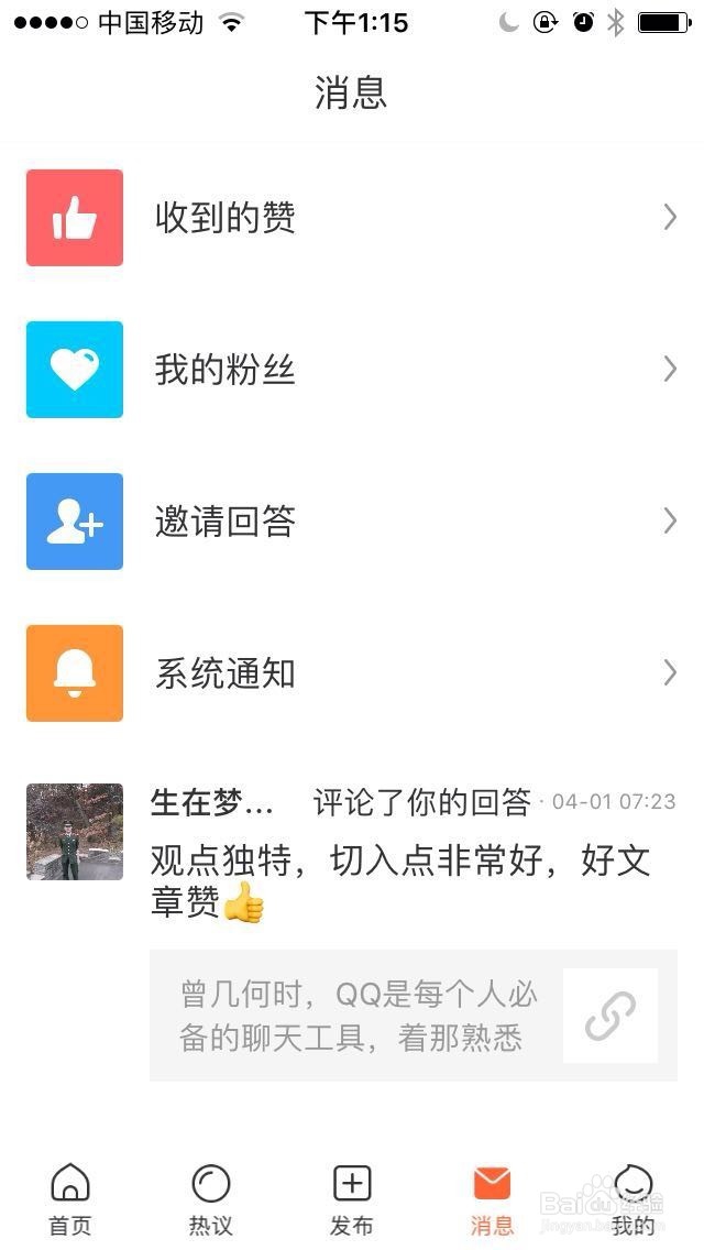 苹果用户芝麻问答闪退的解决方法