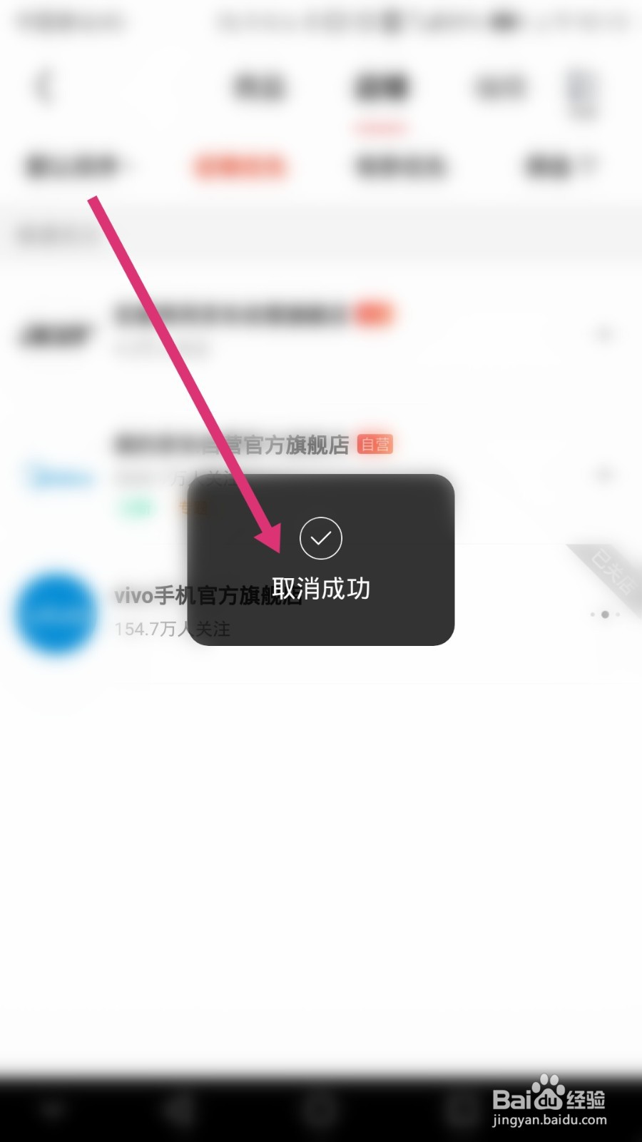 京东店铺会员如何取消