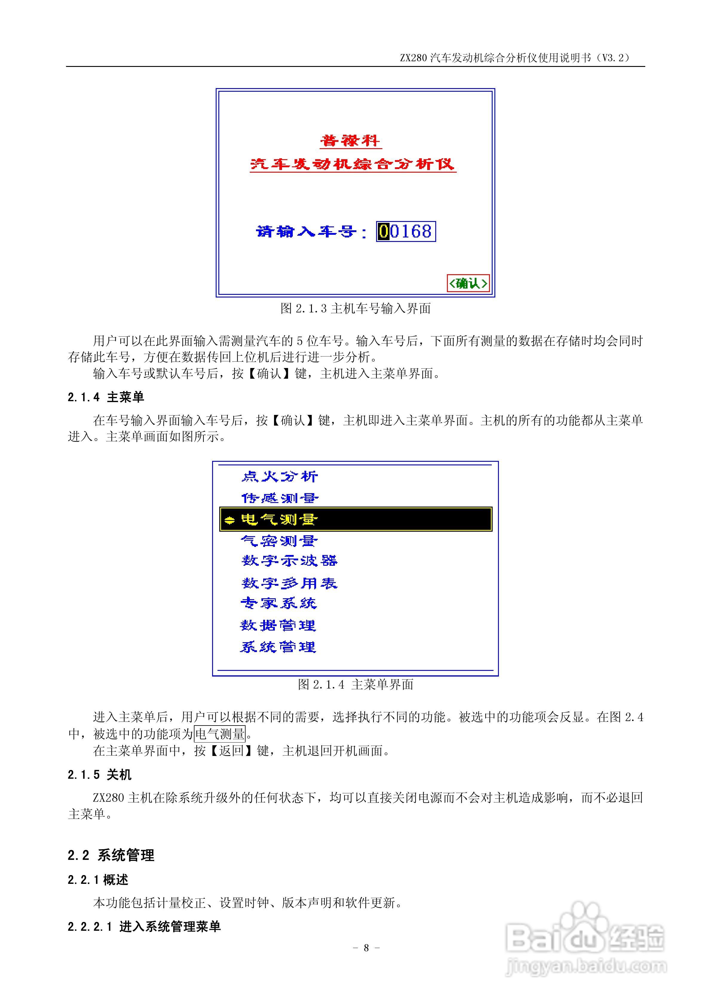 ZX280汽车发动机综合分析仪使用说明书:[2]