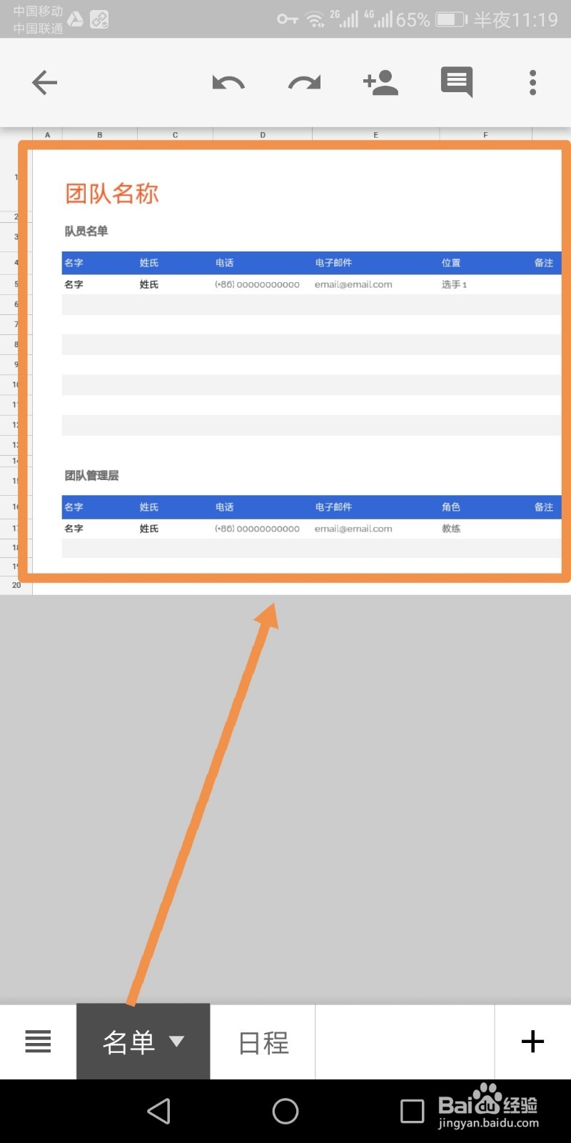 手机中如何将表格中内容添加到word中并保存