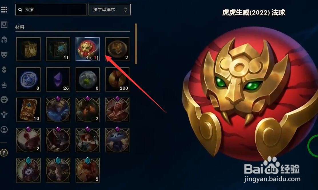 英雄联盟虎虎生威(2022)法球怎么开启