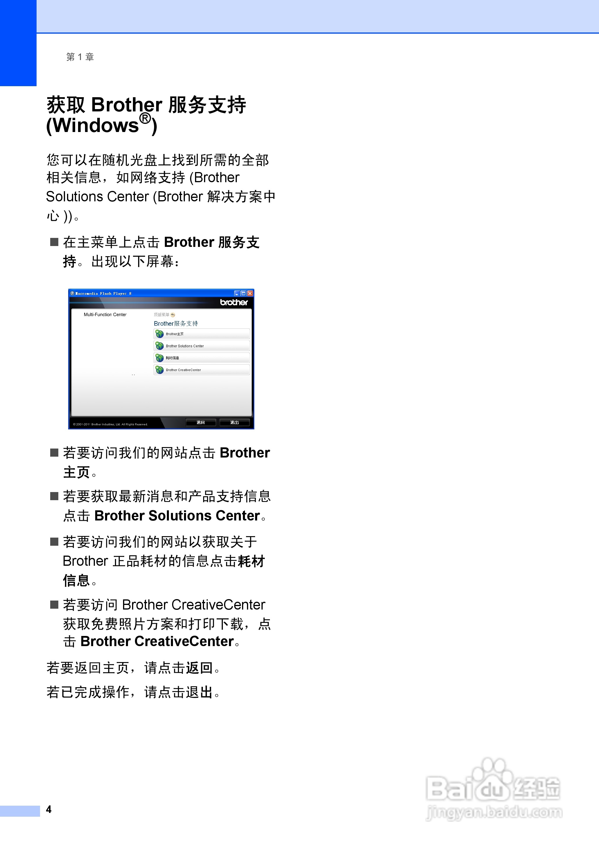 兄弟FAX-2990一体机使用书:[2]