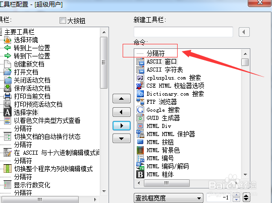UltraEdit怎么修改实际HTML工具栏