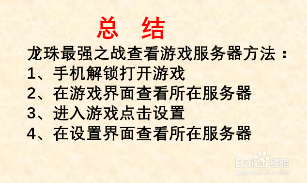 龙珠最强之战怎么看小区