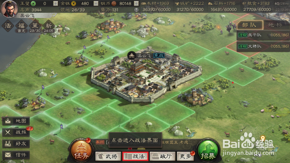 三国志策略版如何进行战法演练