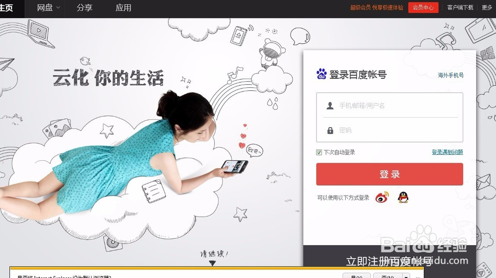 怎么设置IE浏览器默认的主页