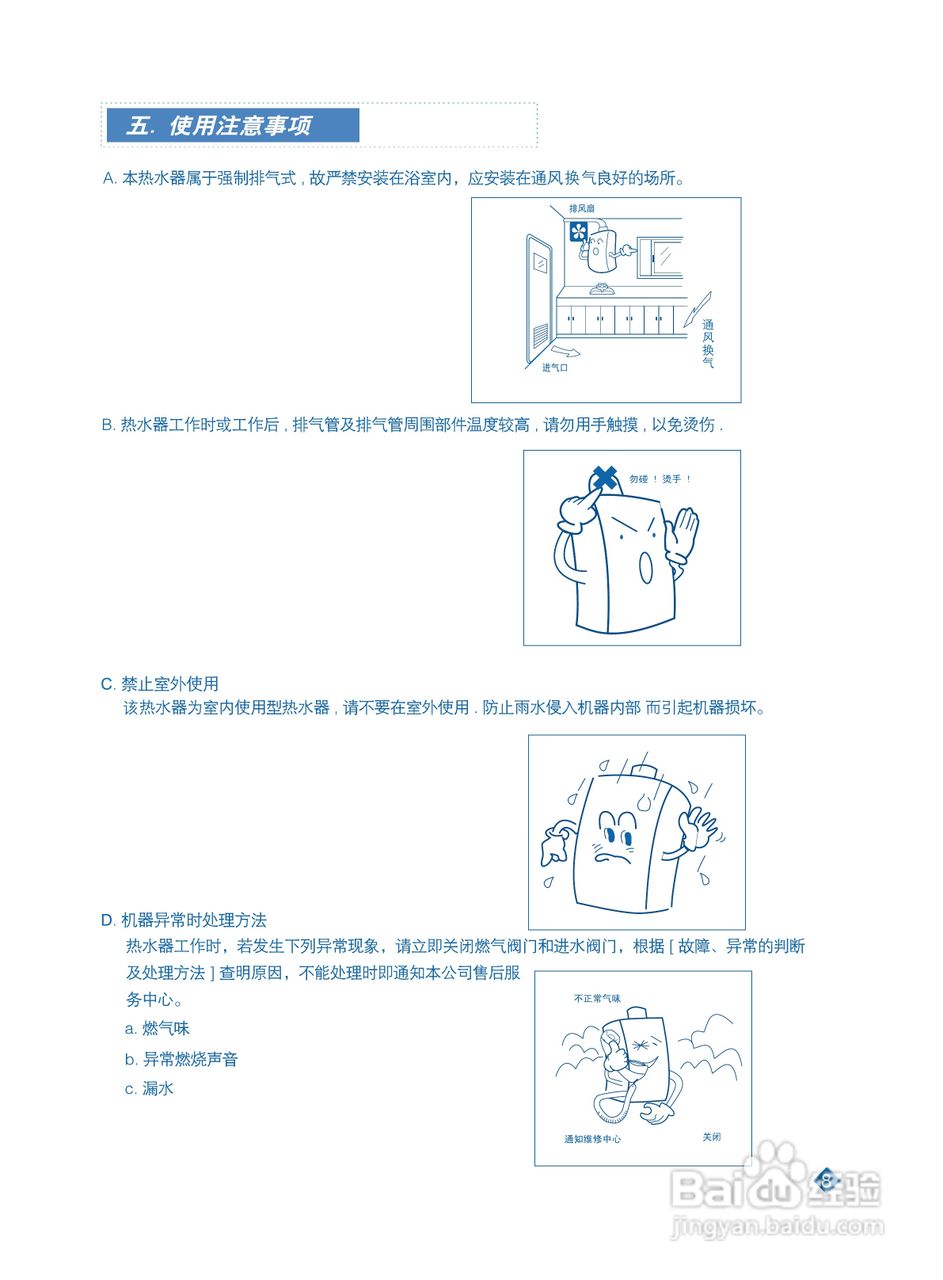 阿里斯顿JSQ20-M2K型家用燃气快速热水器使用说明书:[2]