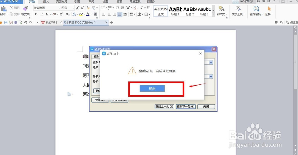 如何在word(WPS)文档中批量加着重字