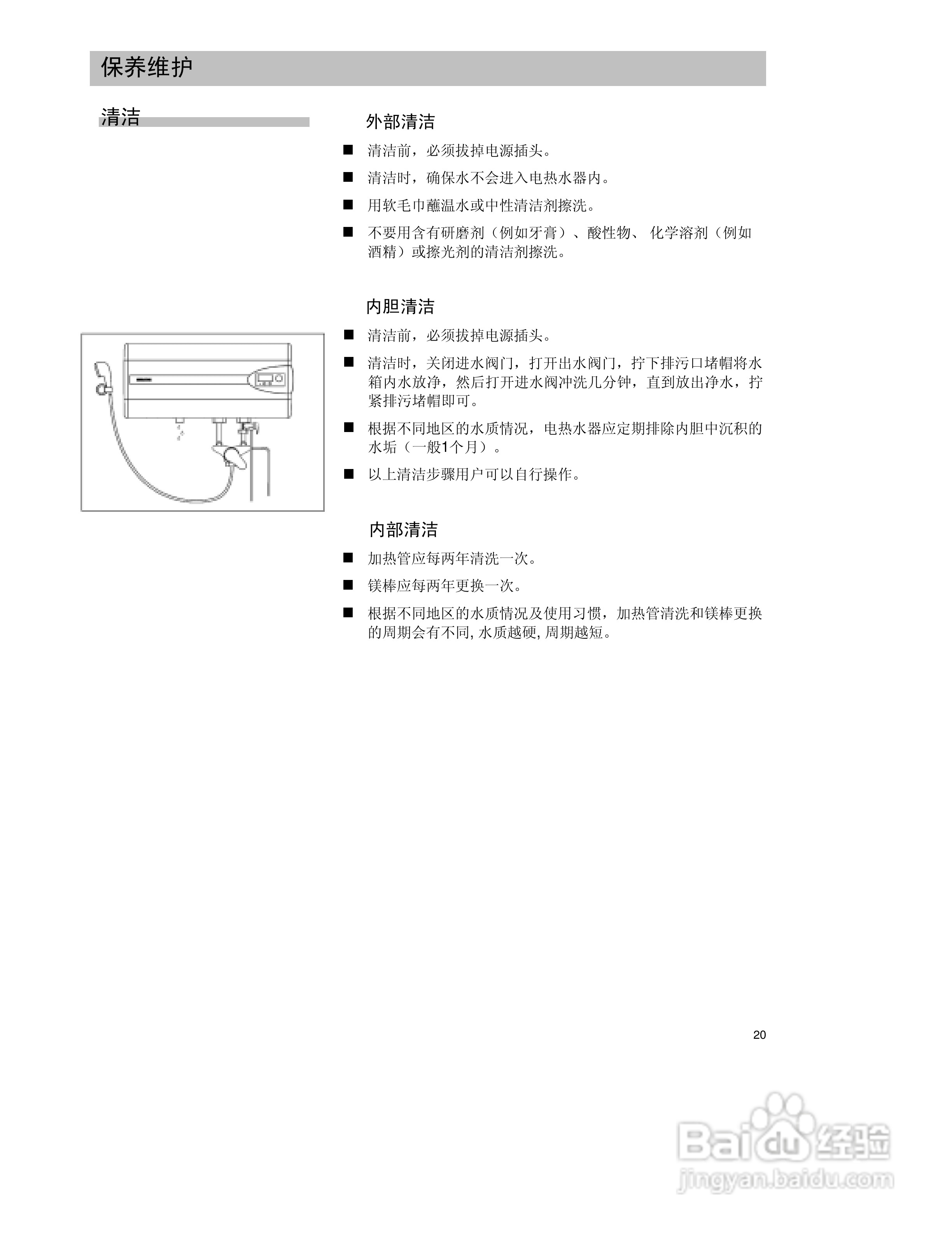 西门子dg8536xti电热水器说明书:[2]
