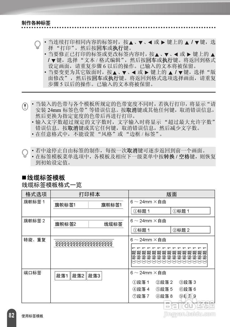兄弟PT-2730标签打印机使用说明书:[9]