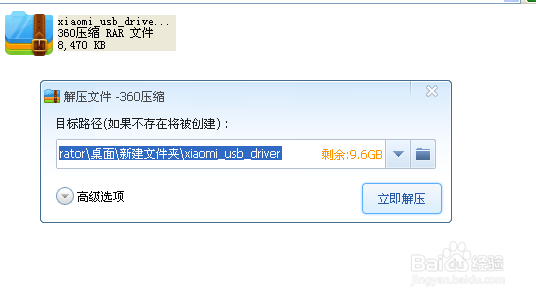 小米手机usb驱动程序下载及安装方法
