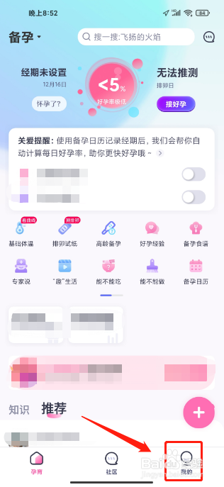 妈妈帮APP如何提交用户反馈