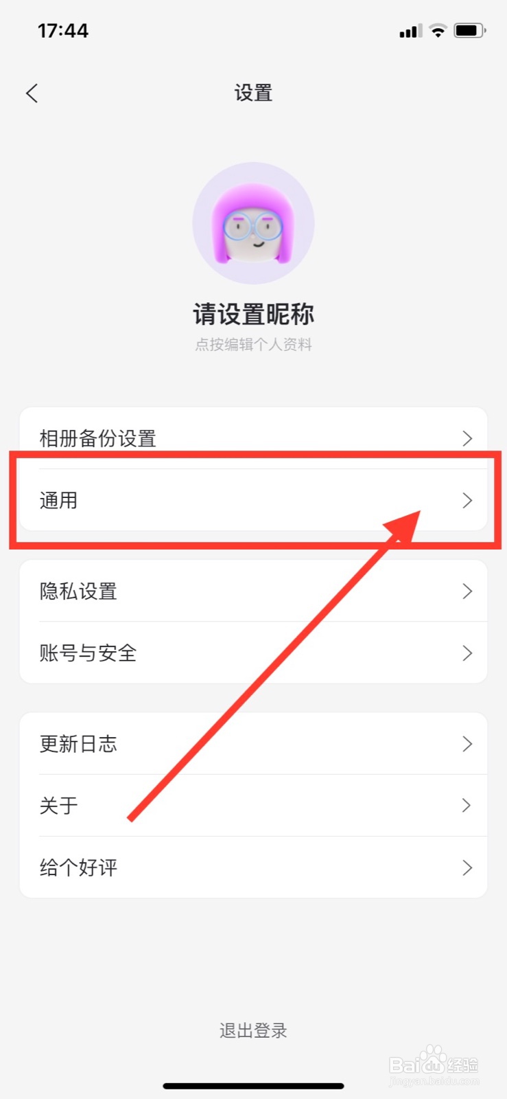 阿里云盘怎么进行清理缓存