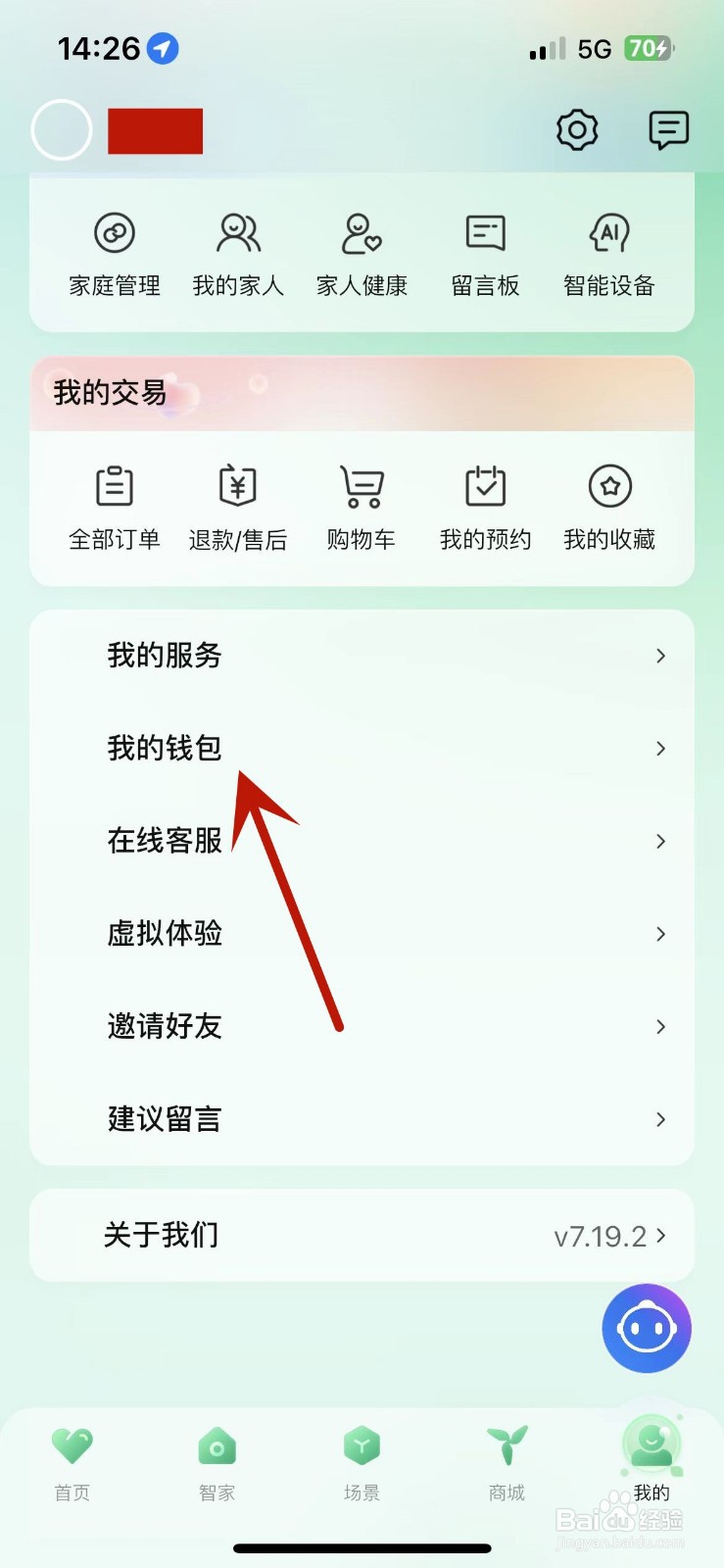 如何查看自己在海尔智家中的资产
