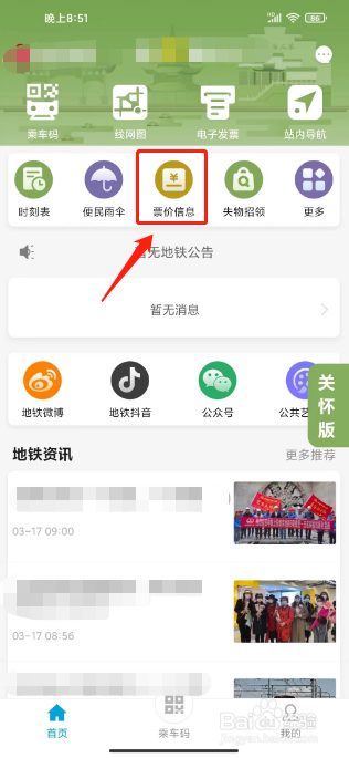 与宁同行怎么查询票价信息