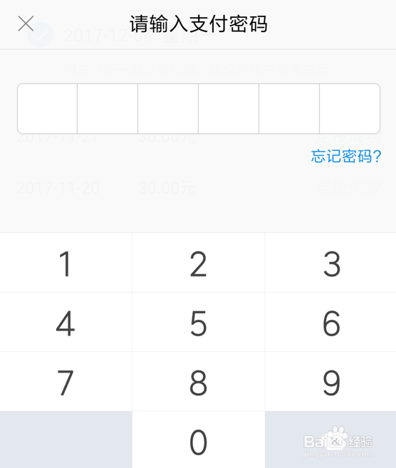 支付宝定投基金怎么暂停终止定时扣款