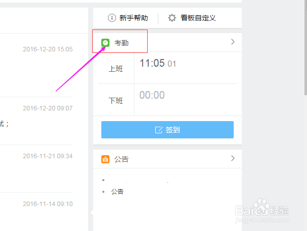 如何在今目标上签到
