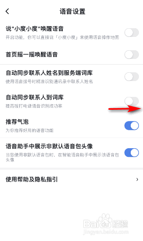 百度地图自动同步联系人到词库怎么开启