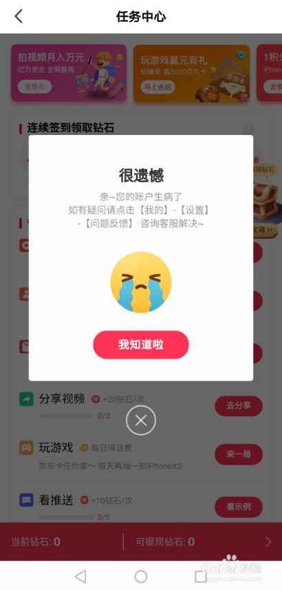 百度全民小视频账号生病了怎么解决在哪反馈解决