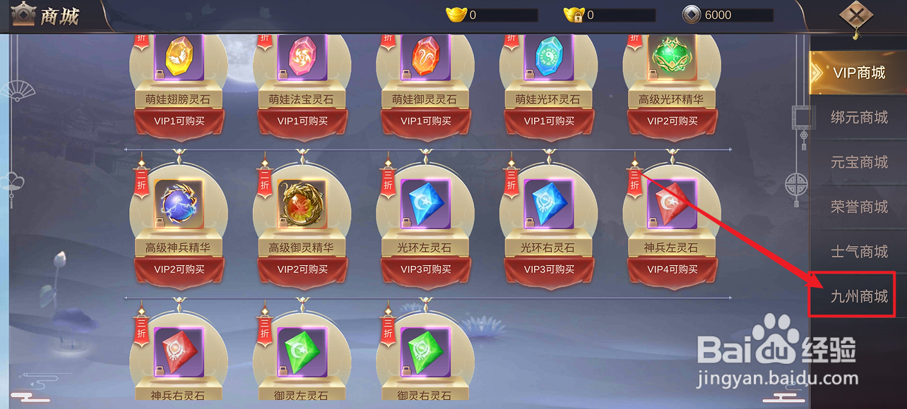 在镇魂记中怎么购买【冥魂BOSS珠】