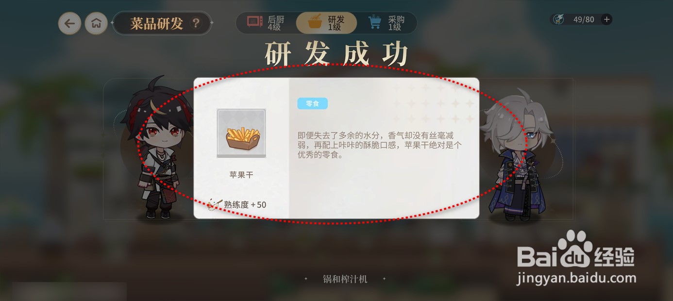 维斯塔的餐桌餐厅如何研发获得苹果干新菜品