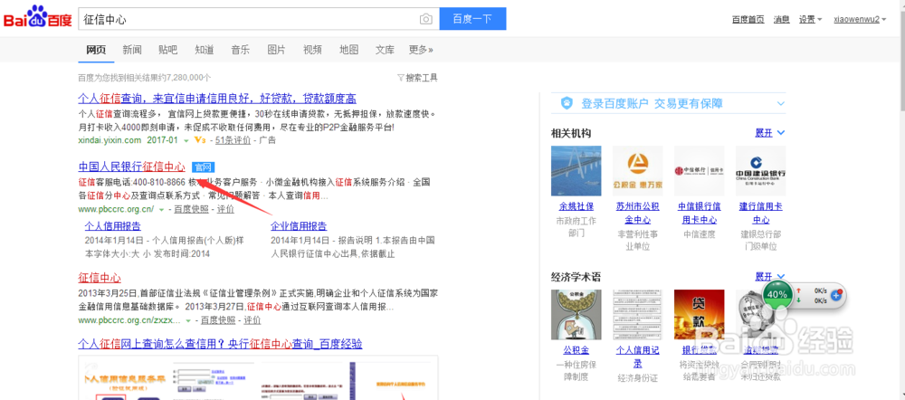 如何获得查询自己的征信报告