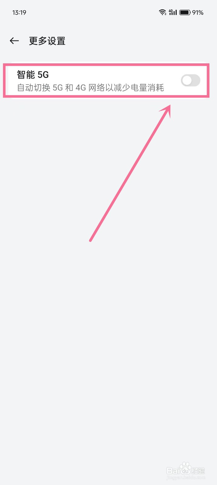 oppo怎么关闭5G网络自动切换4G